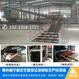 中意供应贵州威宁日产2万标砖固定式建筑垃圾处理生产线